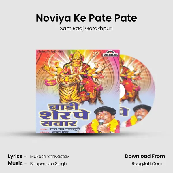 Noviya Ke Pate Pate MP3 Song by Sant Raaj Gorakhpuri Cover