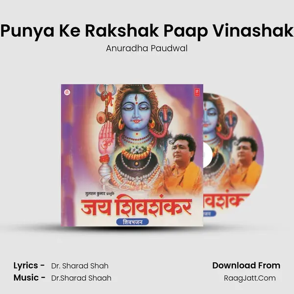 Punya Ke Rakshak Paap Vinashak MP3 Song by Anuradha Paudwal Cover