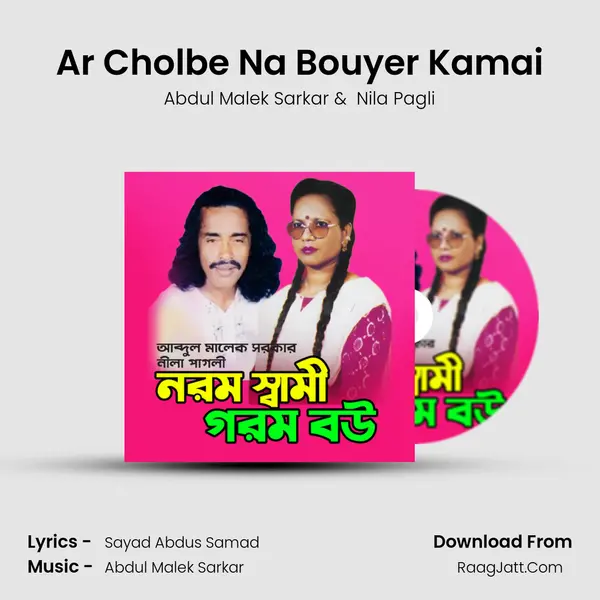 Ar Cholbe Na Bouyer Kamai MP3 Song by Abdul Malek Sarkar Cover