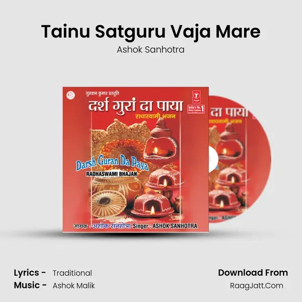 Tainu Satguru Vaja Mare mp3 song