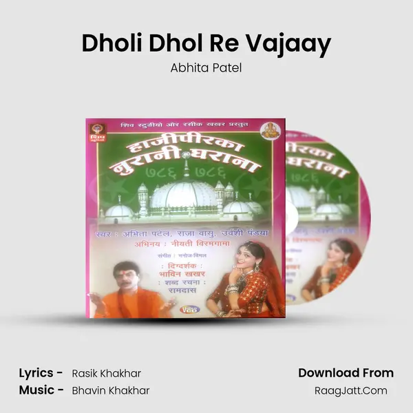 Dholi Dhol Re Vajaay MP3 Song by Abhita Patel Cover