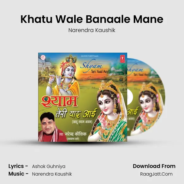 Khatu Wale Banaale Mane MP3 Song by Narendra Kaushik Cover