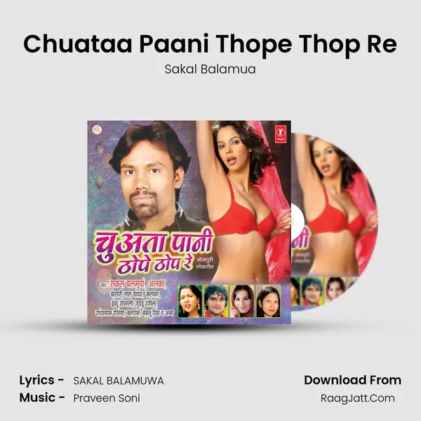 Chuataa Paani Thope Thop Re MP3 Song by Sakal Balamua Cover