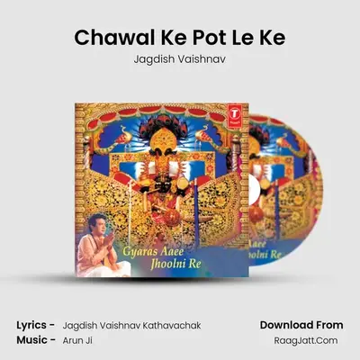 Chawal Ke Pot Le Ke MP3 Song by Jagdish Vaishnav Cover