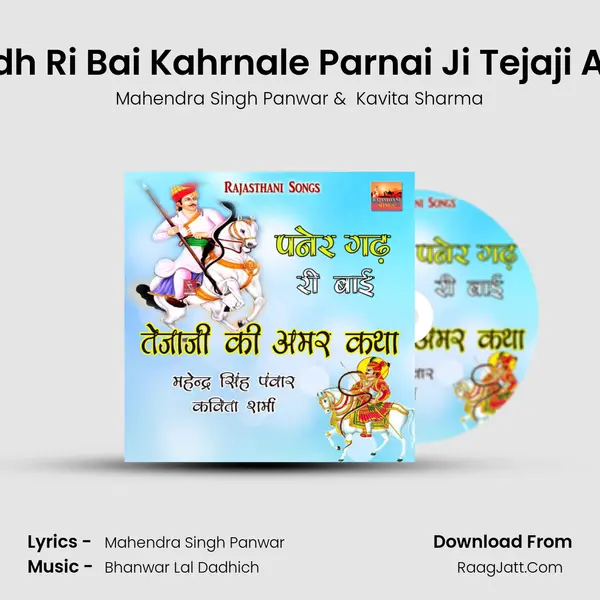 Paner Ghadh Ri Bai Kahrnale Parnai Ji Tejaji Amar Katha mp3 song