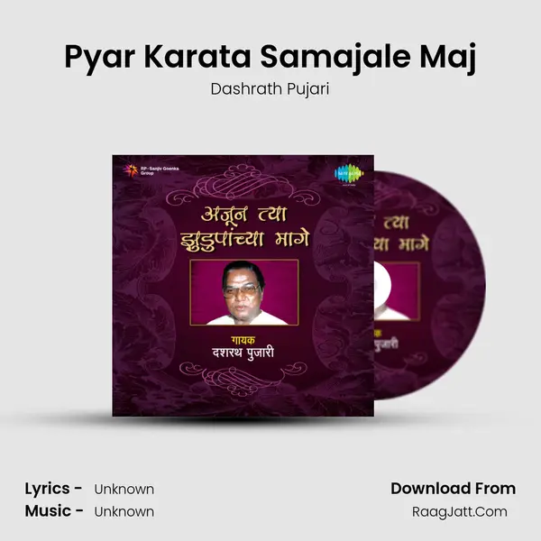 Pyar Karata Samajale Maj MP3 Song by Dashrath Pujari Cover