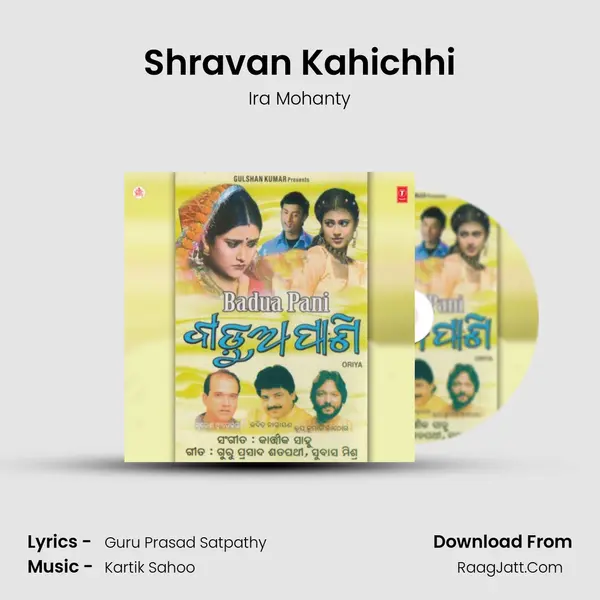 Shravan Kahichhi MP3 Song by Ira Mohanty Cover