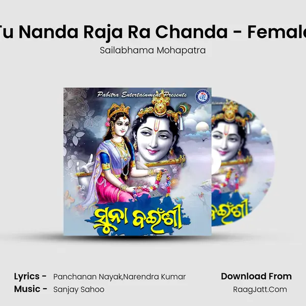 Tu Nanda Raja Ra Chanda - Female MP3 Song by Sailabhama Mohapatra Cover