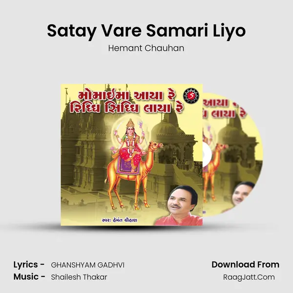 Satay Vare Samari Liyo MP3 Song by Hemant Chauhan Cover