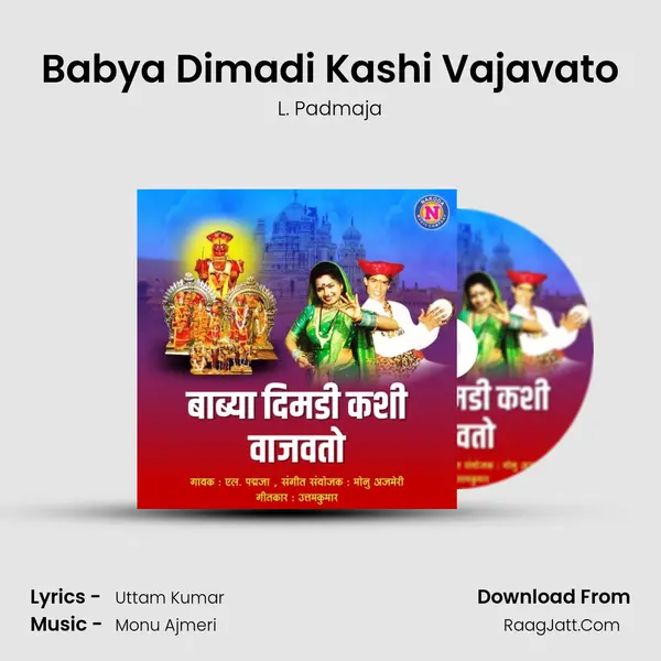 Babya Dimadi Kashi Vajavato - 