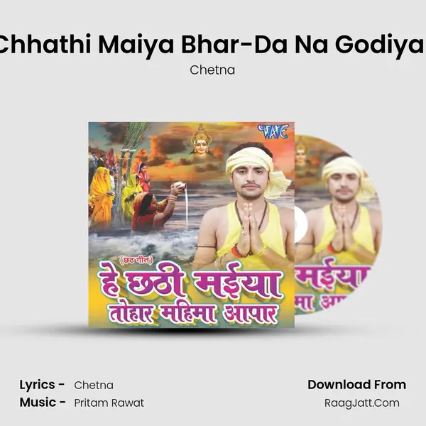 Hey Chhathi Maiya Bhar-Da Na Godiya Morr MP3 Song by Chetna Cover