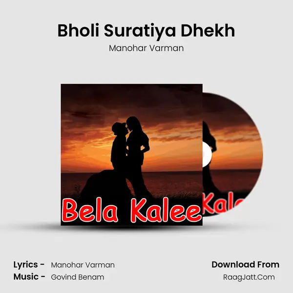 Bholi Suratiya Dhekh MP3 Song by Manohar Varman Cover