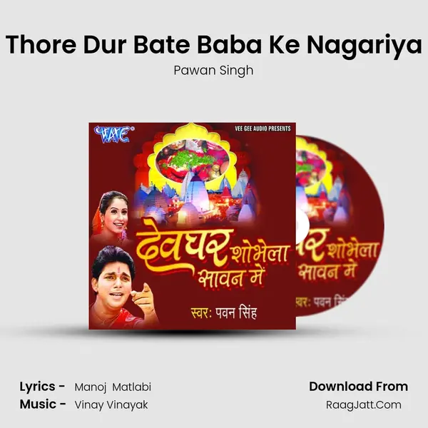 Thore Dur Bate Baba Ke Nagariya MP3 Song by Pawan Singh Cover
