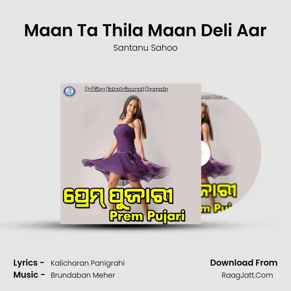 Maan Ta Thila Maan Deli Aar MP3 Song by Santanu Sahoo Cover
