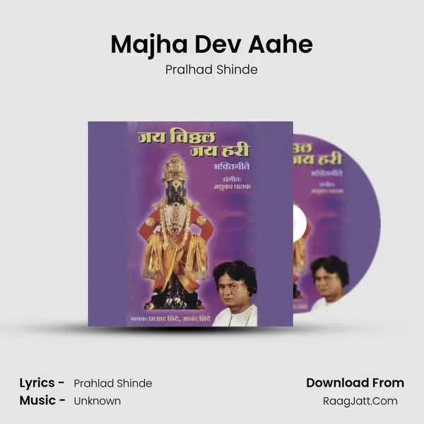 Majha Dev Aahe MP3 Song by Pralhad Shinde Cover