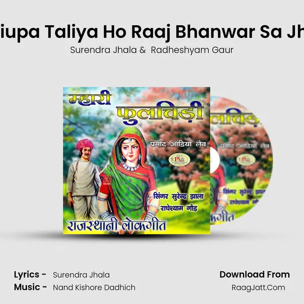 Gori Ra Piupa Taliya Ho Raaj Bhanwar Sa Jhala Geet mp3 song