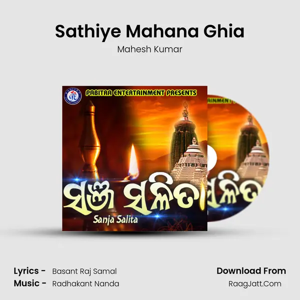 Sathiye Mahana Ghia MP3 Song by Mahesh Kumar Cover