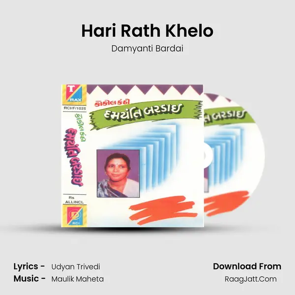 Hari Rath Khelo MP3 Song by Damyanti Bardai Cover