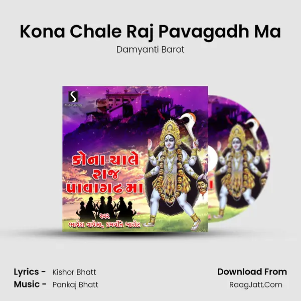 Kona Chale Raj Pavagadh Ma MP3 Song by Damyanti Barot Cover