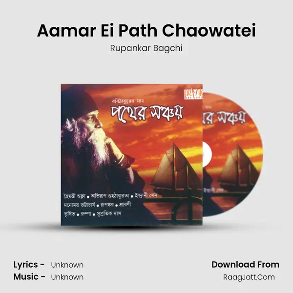 Aamar Ei Path Chaowatei MP3 Song by Rupankar Bagchi Cover