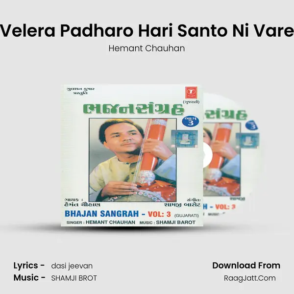 Velera Padharo Hari Santo Ni Vare MP3 Song by Hemant Chauhan Cover