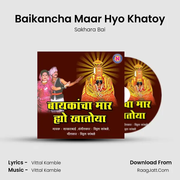 Baikancha Maar Hyo Khatoy MP3 Song by Sakhara Bai Cover