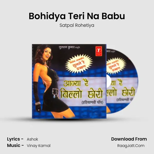 Bohidya Teri Na Babu MP3 Song by Satpal Rohetiya Cover