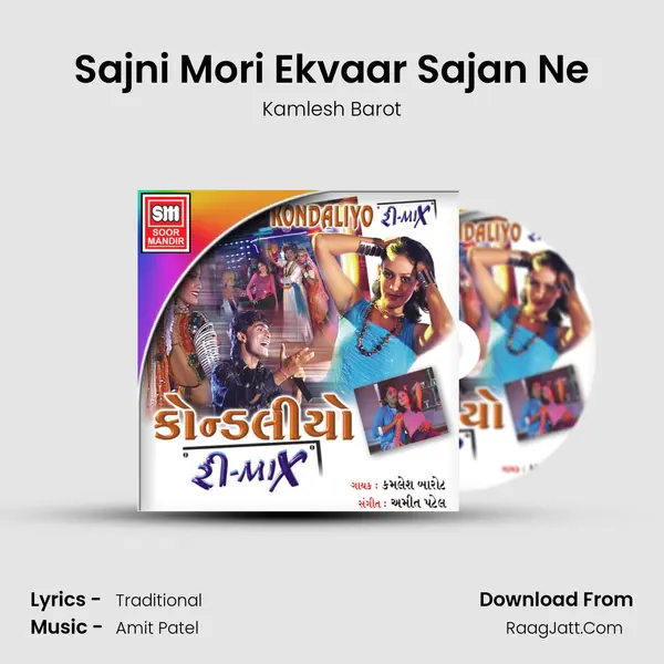 Sajni Mori Ekvaar Sajan Ne MP3 Song by Kamlesh Barot Cover