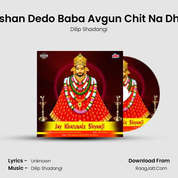 Darshan Dedo Baba Avgun Chit Na Dharo MP3 Song by Dilip Shadangi Cover