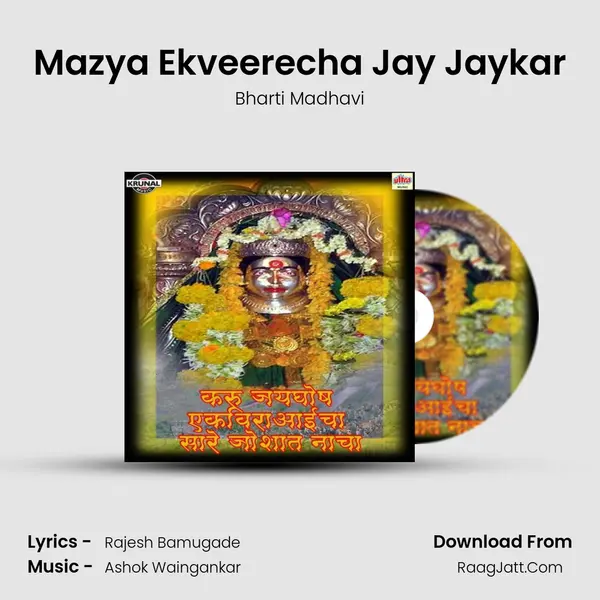 Mazya Ekveerecha Jay Jaykar MP3 Song by Bharti Madhavi Cover