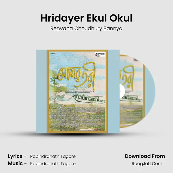 Hridayer Ekul Okul MP3 Song by Rezwana Choudhury Bannya Cover