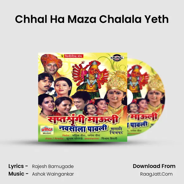 Chhal Ha Maza Chalala Yeth MP3 Song by  Cover
