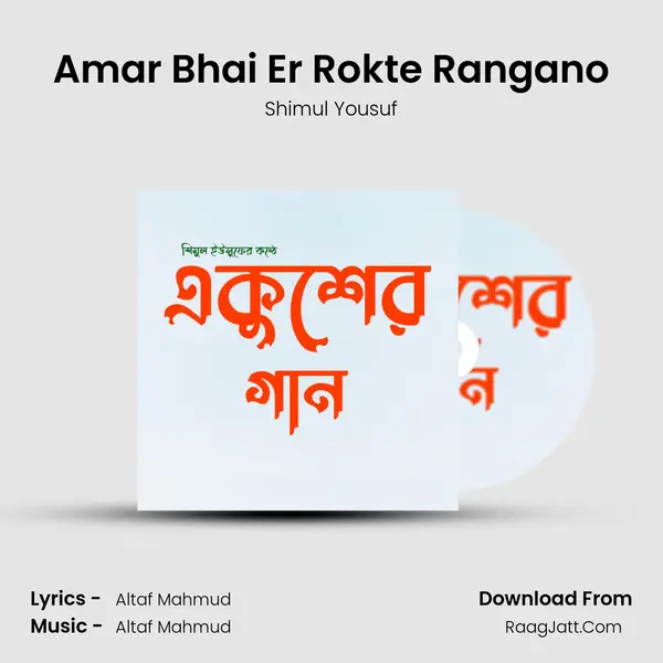 Amar Bhai Er Rokte Rangano MP3 Song by Shimul Yousuf Cover
