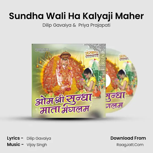 Sundha Wali Ha Kalyaji Maher MP3 Song by Dilip Gavaiya Cover