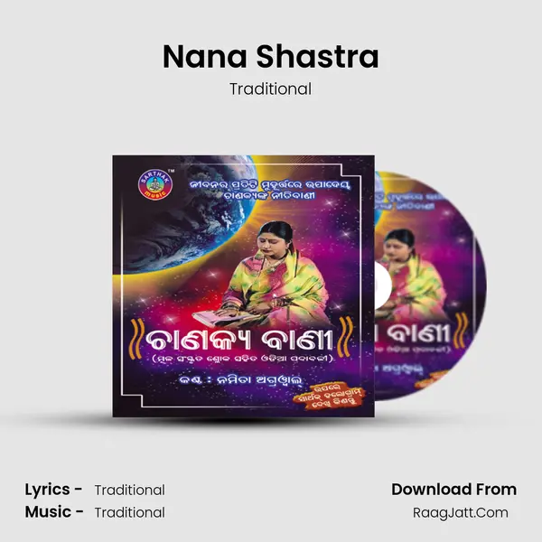 Nana Shastra MP3 Song by Traditional Cover
