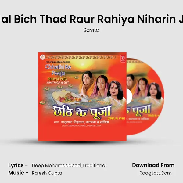 Jal Bich Thad Raur Rahiya Niharin Ji MP3 Song by Savita Cover