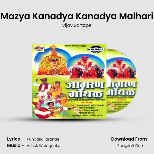 Mazya Kanadya Kanadya Malhari Cover