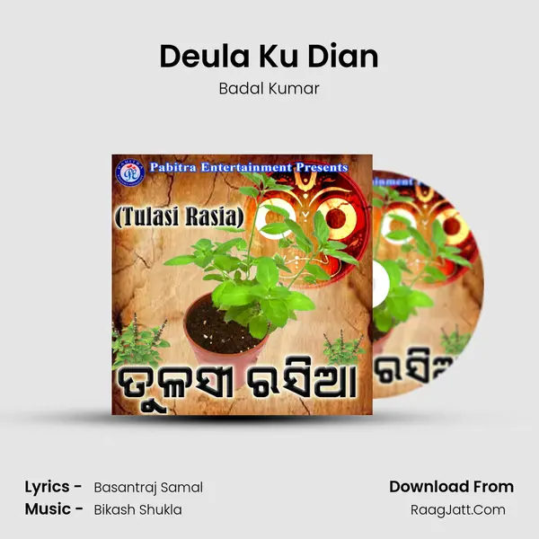 Deula Ku Dian MP3 Song by Badal Kumar Cover