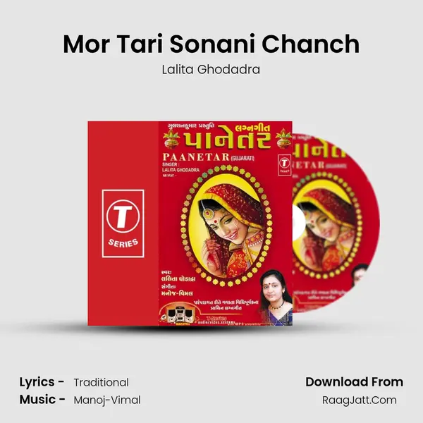 Mor Tari Sonani Chanch MP3 Song by Lalita Ghodadra Cover