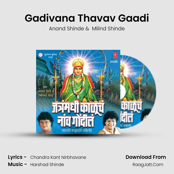 Gadivana Thavav Gaadi MP3 Song by Anand Shinde Cover