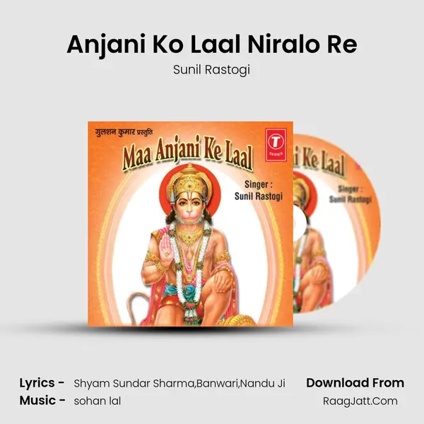 Anjani Ko Laal Niralo Re mp3 song