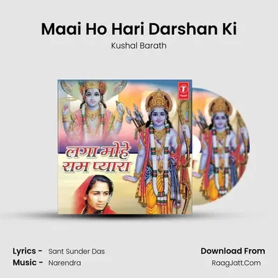 Maai Ho Hari Darshan Ki MP3 Song by Kushal Barath Cover
