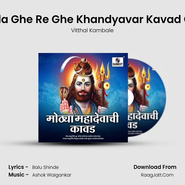 Dada Ghe Re Ghe Khandyavar Kavad Ghe MP3 Song by Vitthal Kambale Cover