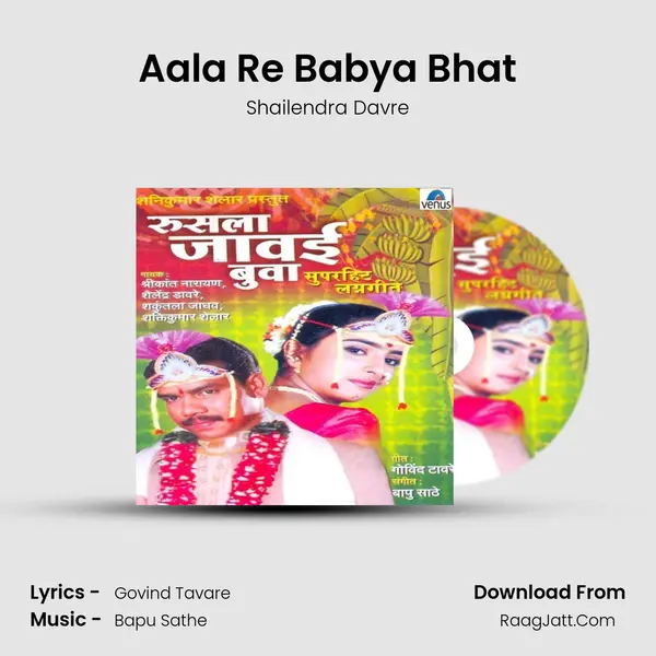 Aala Re Babya Bhat MP3 Song by Shailendra Davre Cover