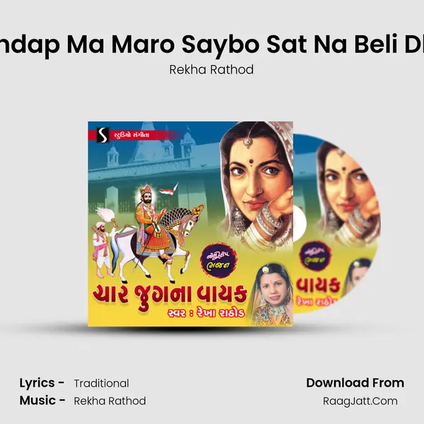 Savra Mandap Ma Maro Saybo Sat Na Beli Dharam Na MP3 Song by Rekha Rathod Cover