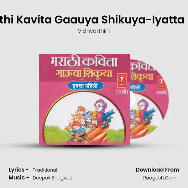 Marathi Kavita Gauya Shikuya -1St Standard - Vidhyarthini