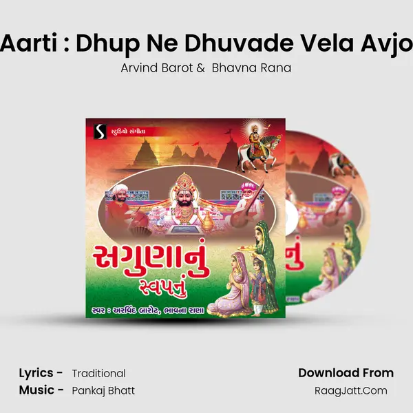 Aarti : Dhup Ne Dhuvade Vela Avjo MP3 Song by Arvind Barot Cover