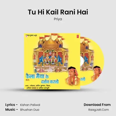 Tu Hi Kail Rani Hai MP3 Song by Priya Cover