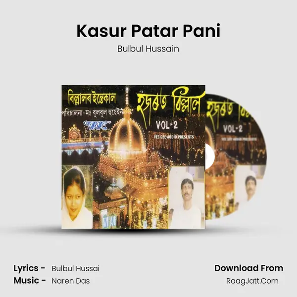 Kasur Patar Pani MP3 Song by Bulbul Hussain Cover