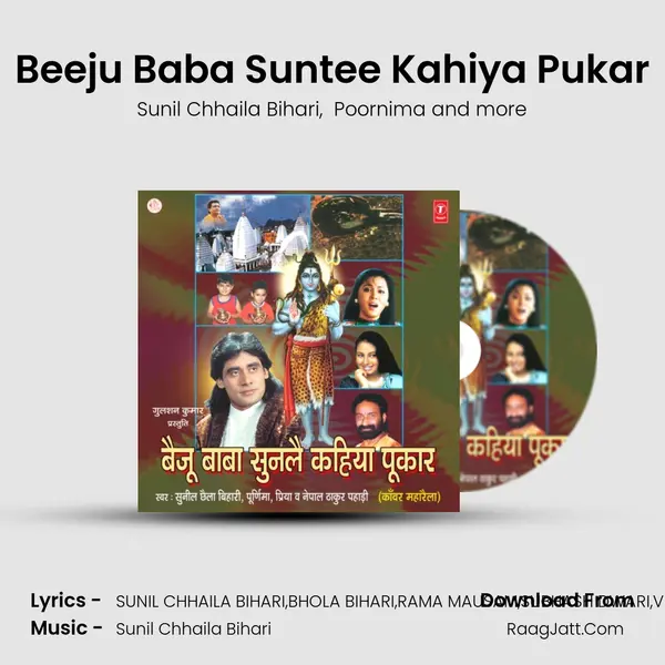 Beeju Baba Suntee Kahiya Pukar MP3 Song by Sunil Chhaila Bihari Cover